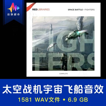 太空战机宇宙战舰星舰音效 Red libraries Space Battle Fighters