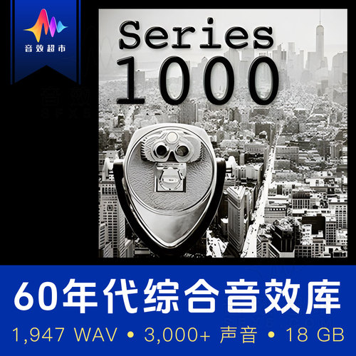 旧时代复古通用音效库 Sound Ideas Series 1000 Sound Effects