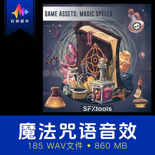 幻影传动魔法召唤治疗护盾咒语音效 SFXtools ST092 Magic Spells