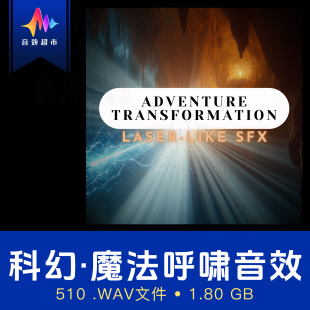 魔法呼啸破空/场景切换音效 Adventure Transformation Laser SFX
