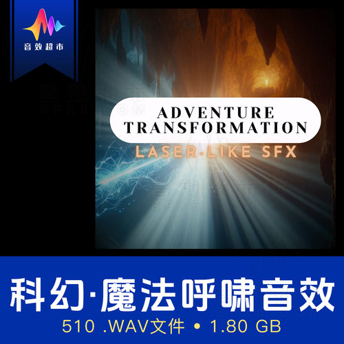 魔法呼啸破空/场景切换音效 Adventure Transformation Laser SFX