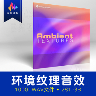 各种场景情景环境氛围音效 Pro Sound Effects Ambient Textures