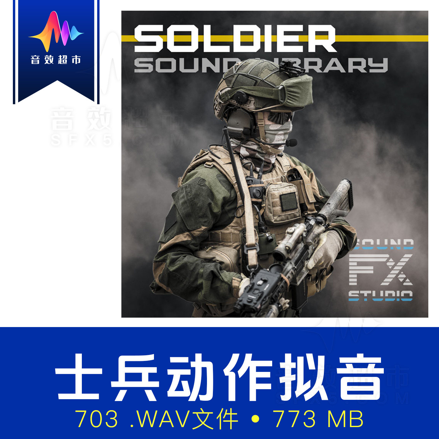 士兵动作呼吸脚步/衣服摩擦碰撞拟声音效 Soldier Sound System
