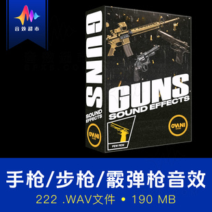 手枪左轮步枪霰弹枪枪械音效 Guns Sound Pack Ovani