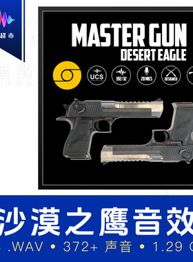 沙漠之鹰沙鹰手枪射击&操作音效 Aftertouch Audio Desert Eagle