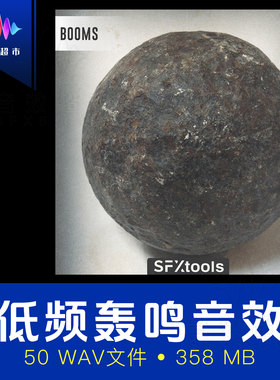 低频撞击/低沉轰鸣/次声波重击电影预告片音效 SFXtools Booms