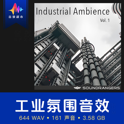 工业通风工厂噪音环境音效 Soundrangers Industrial Ambience