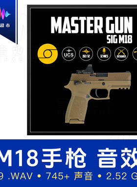 美军M18手枪射击/操作换弹拟声音效 Aftertouch Audio - SIG M18