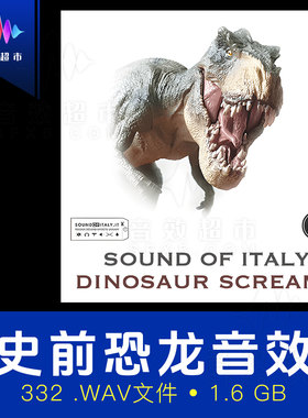 霸王龙T-Rex史前恐龙叫声音效 Sound of Italy Dinosaur Screams