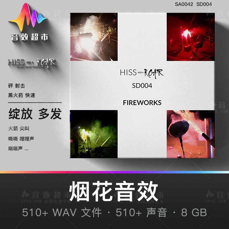 烟花音效焰火花火发射声音