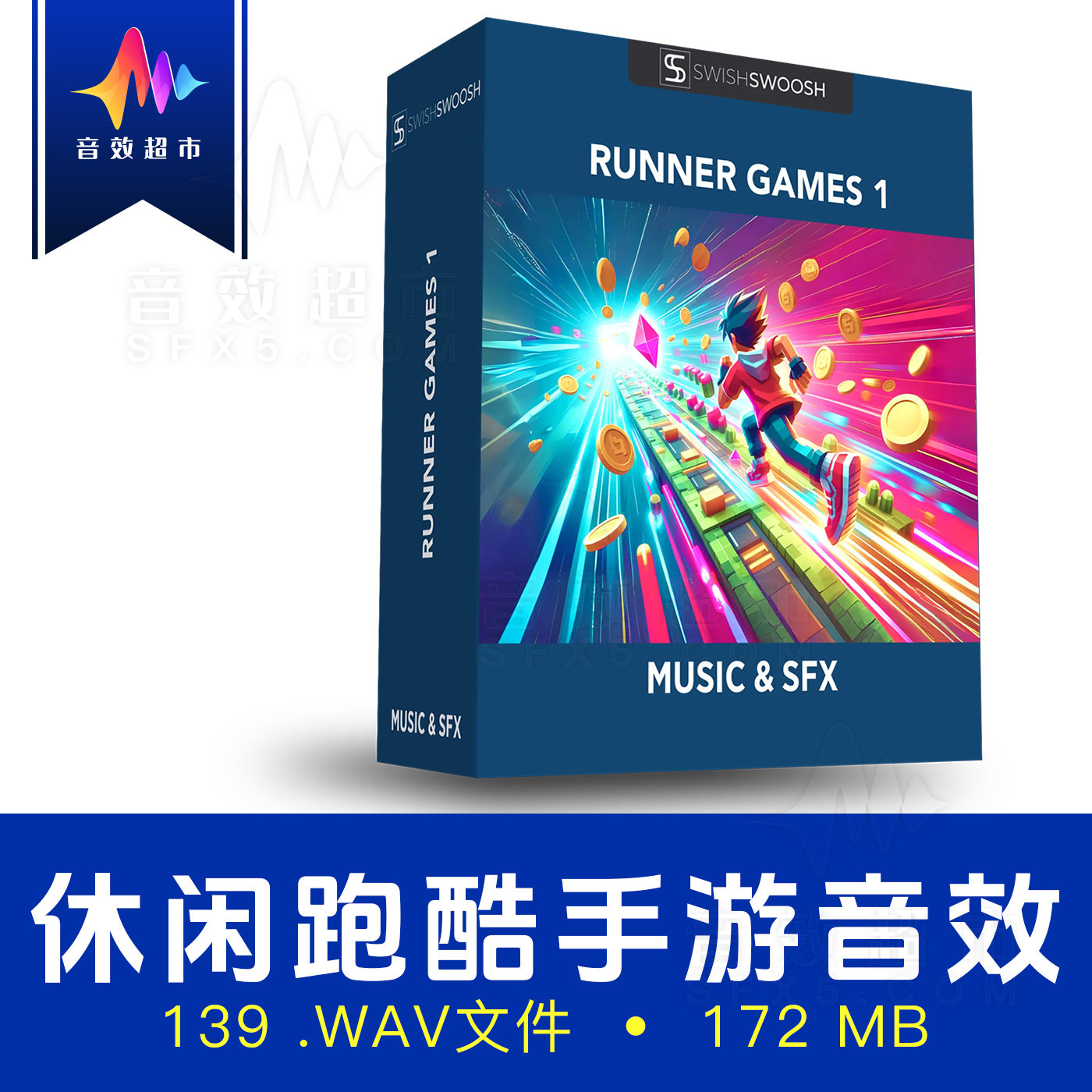 休闲跑酷游戏奖励胜利道具手游音效 SwishSwoosh Runner Games 1