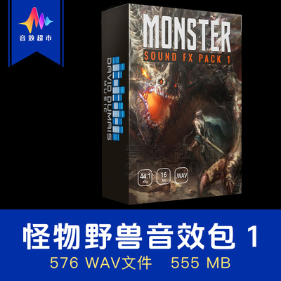怪兽生物吼叫攻击呼吸死亡音效