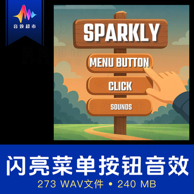 明亮/清脆按钮菜单点击声音效 Sparkly Menu Button Click Sounds