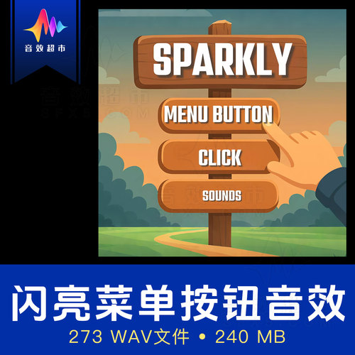 明亮/清脆按钮菜单点击声音效 Sparkly Menu Button Click Sounds