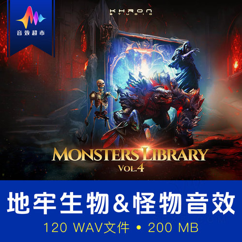 骷髅昆虫巨兽脚步攻击音效 Khron Studio Monster Library Vol 4