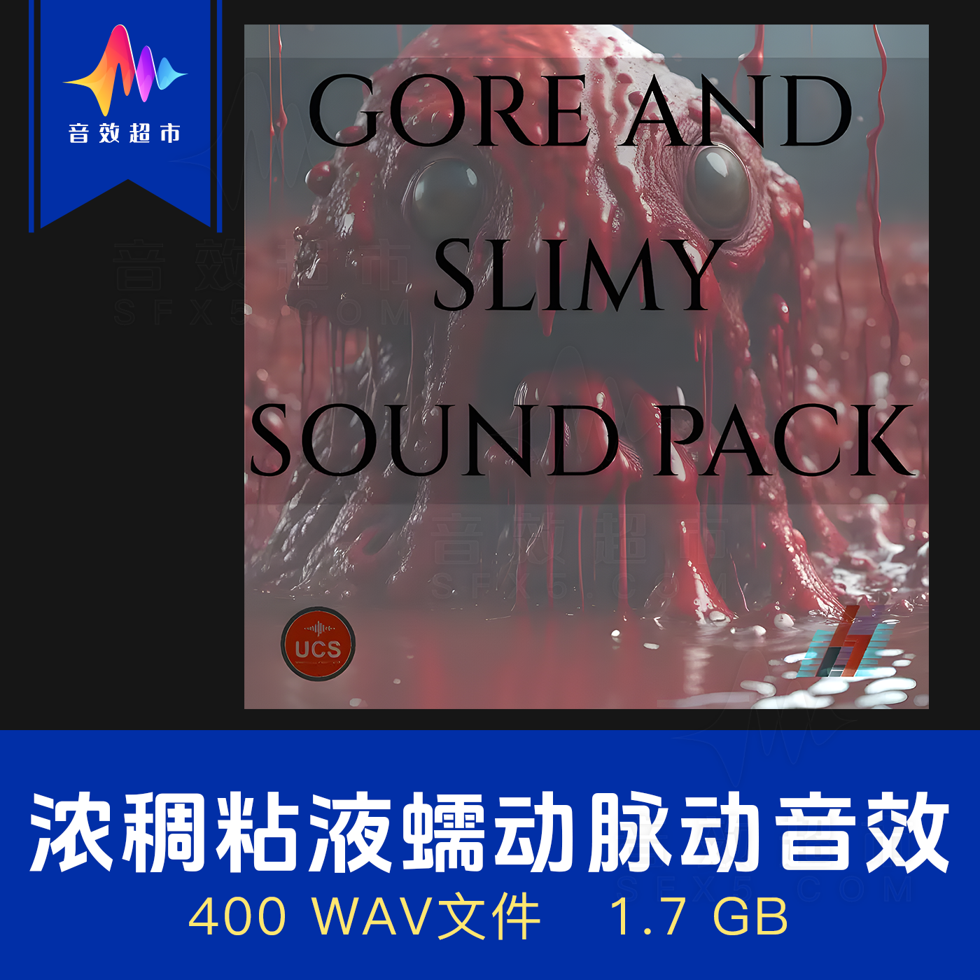 浓稠粘液怪物蠕动脉动声音素材