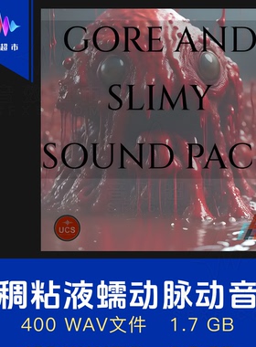 浓稠粘液怪物蠕动脉动音效 Sylvain Livenais Gore and Slimy