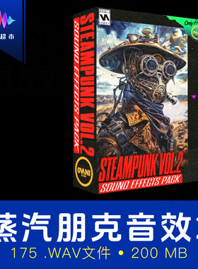 蒸汽朋克机械结构特斯拉蒸汽音效 Ovani Sound Steampunk Sound 2