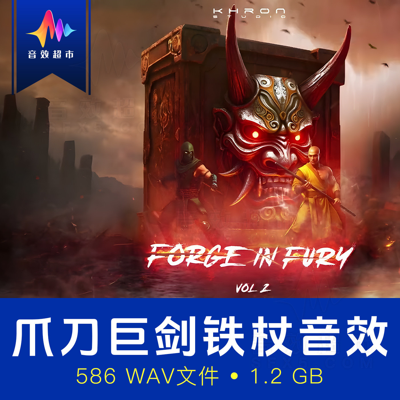 爪刀大剑双手剑双节棍音效 Khron Studio Forged In Fury Vol 2