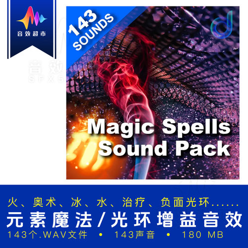 元素魔法奥术施法治疗Buff光环音效 Daydream Sound Magic Spells
