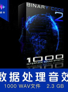 1000个科技界面全息数据处理音效 Sound Response Binary Code 2