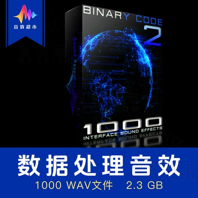 数字全息图处理读取故障音效素材
