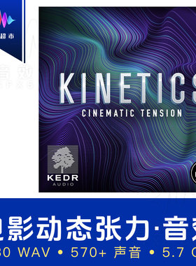 电影冲击轰鸣呼啸声音效 KEDR Audio Kinetics Cinematic Tension