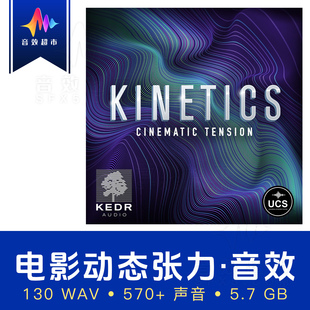 电影冲击轰鸣呼啸声音效 KEDR Audio Kinetics Cinematic Tension