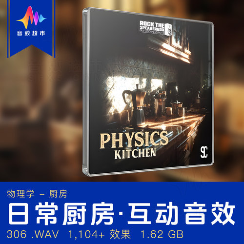 厨房锅碗瓢盆物品互动音效 Rock The Speakerbox Physics Kitchen