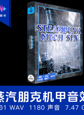 蒸汽朋克机甲机械音效 David Dumais Audio Steampunk Mech SFX