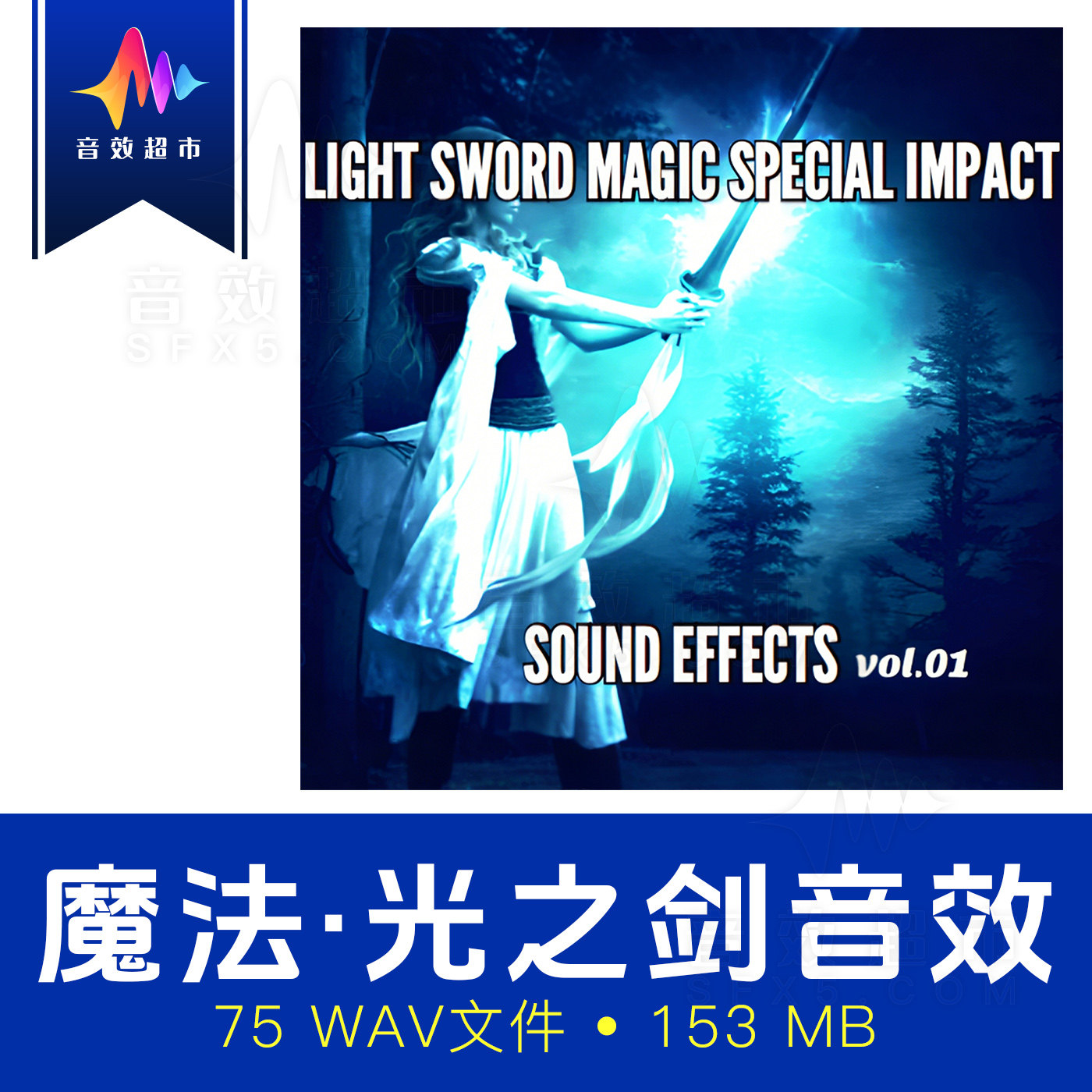 魔法光明之剑/星星闪耀光芒必杀技音效 SSE Light Sword Magic 1