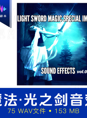 魔法光明之剑/星星闪耀光芒必杀技音效 SSE Light Sword Magic 1