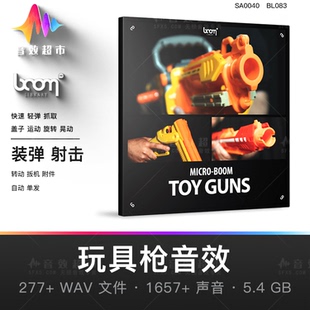 BOOM Library Toy Guns 玩具枪音效 儿童塑料枪抓取装弹射击声音