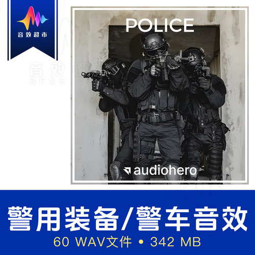 鸣笛/手铐/勤务棍等装备音效 Audio Hero - Police