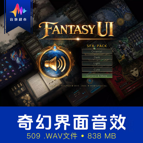 古风/暗黑/可爱/轻盈风格游戏UI交互音效 Wow Sound Fantasy UI