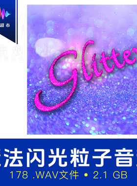 魔法闪光粒子梦幻氛围仙子发光音效 Silverplatter Audio Glitter