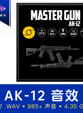俄军AK-12/第五代新AK突击步枪音效 Aftertouch Audio - AK-12