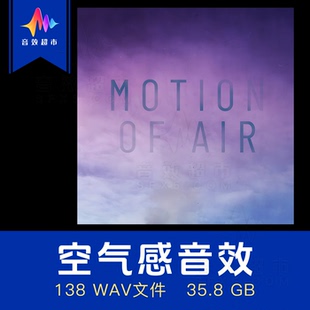 宁静空气流动空气感氛围音效 Tonsturm Motion Of Air