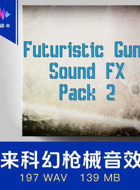 未来科幻枪械音效2 David Dumais Audio Futuristic Guns Sound 2