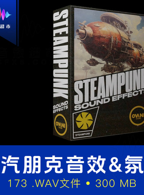 蒸汽朋克机械/引擎/工具/环境音效 Ovani Sound Steampunk Sound