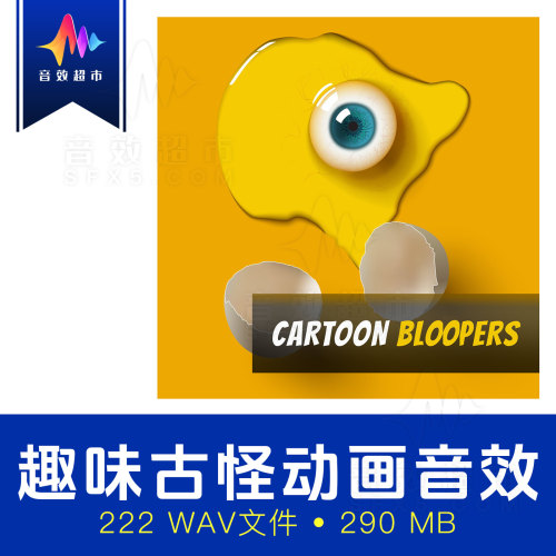 活力卡通喜剧花絮音效 Cinematic Sound Design Cartoon Bloopers