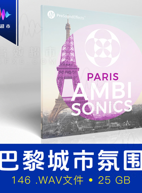 法国巴黎城市环境氛围音效 Pro Sound Effects Paris Ambisonics