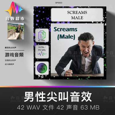 痛苦音效受击男性战斗呐喊疼痛