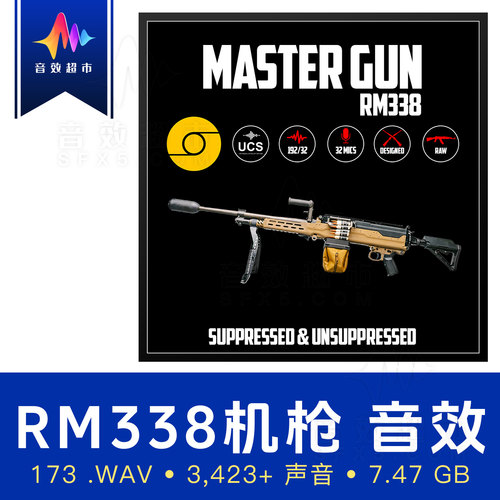 RM338轻量化中型通用机枪操作/射击音效 Aftertouch Audio RM338