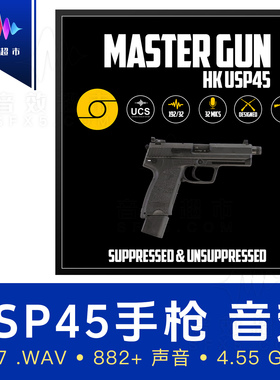 CT手枪USP.45/消音USP/USP45手枪音效 Aftertouch Audio HK USP45
