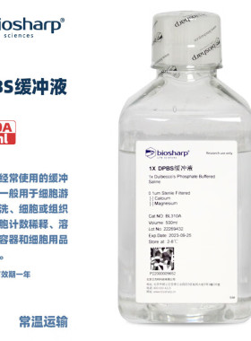 Biosharp白鲨 D-PBS缓冲液 1× 500ml/瓶 BL310A 含票价