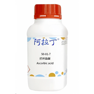 阿拉丁品牌 抗坏血酸 CAS: 50-81- 化学试剂 多规格