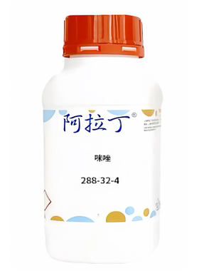 阿拉丁品牌 咪唑 CAS: 288-32-4 化学实验多规格  厂家直销