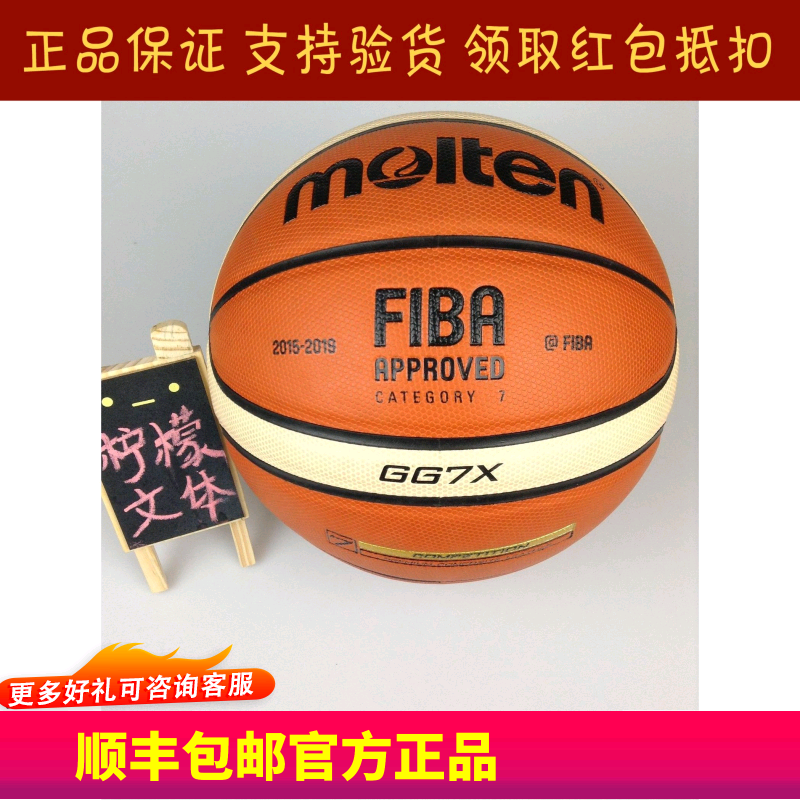 顺丰秒发Molten摩腾官方正品GG7X篮球PU皮室内外比赛耐磨七号篮球
