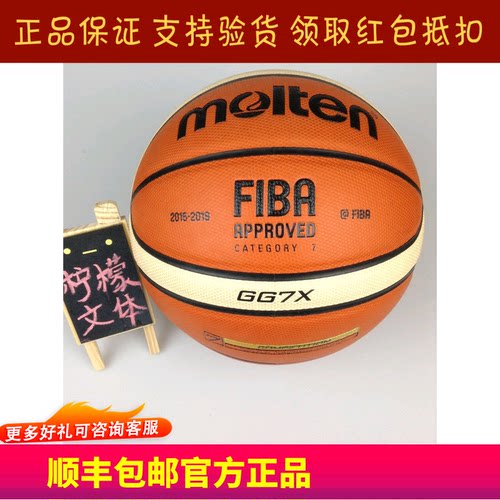摩腾比赛耐磨篮球手感